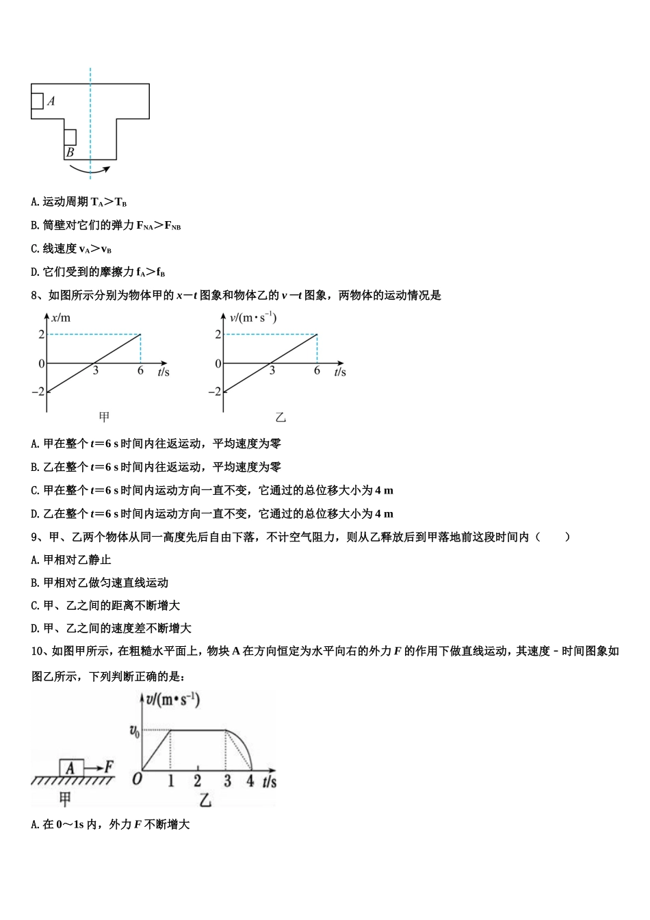 2022-2023学年云南省楚雄州双柏县一中物理高一上期末学业水平测试模拟试题含解析_第3页