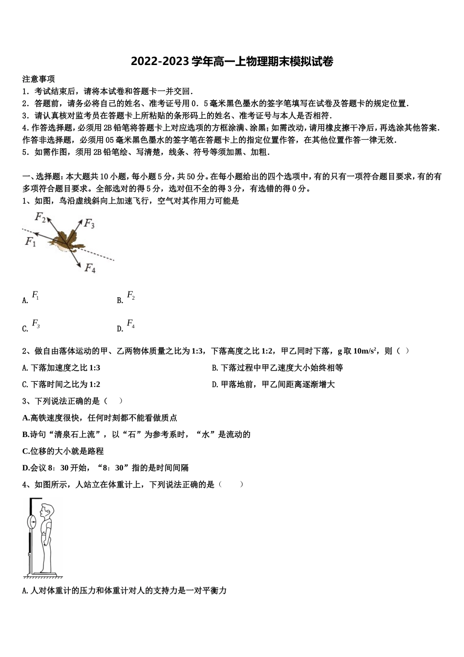 2022年湖南省永州市第二中学物理高一上期末经典试题含解析_第1页