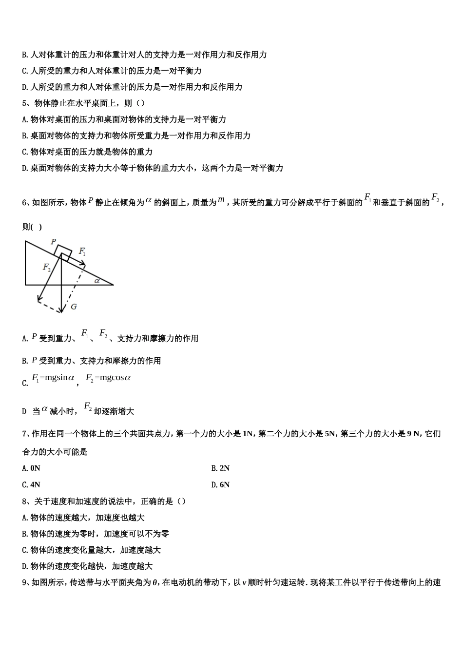 2022年湖南省永州市第二中学物理高一上期末经典试题含解析_第2页
