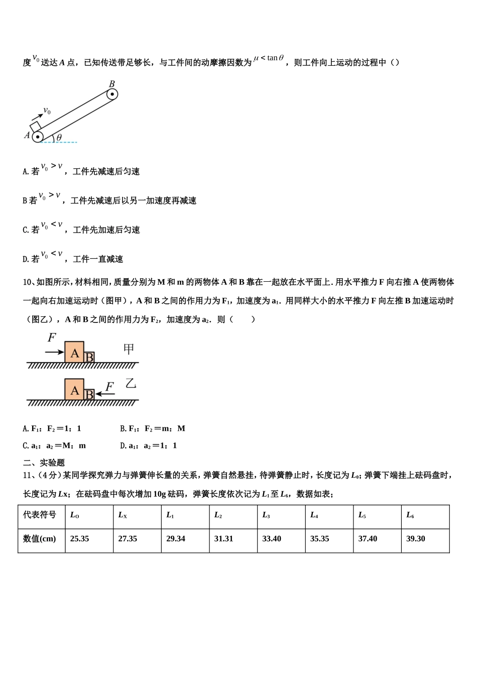 2022年湖南省永州市第二中学物理高一上期末经典试题含解析_第3页