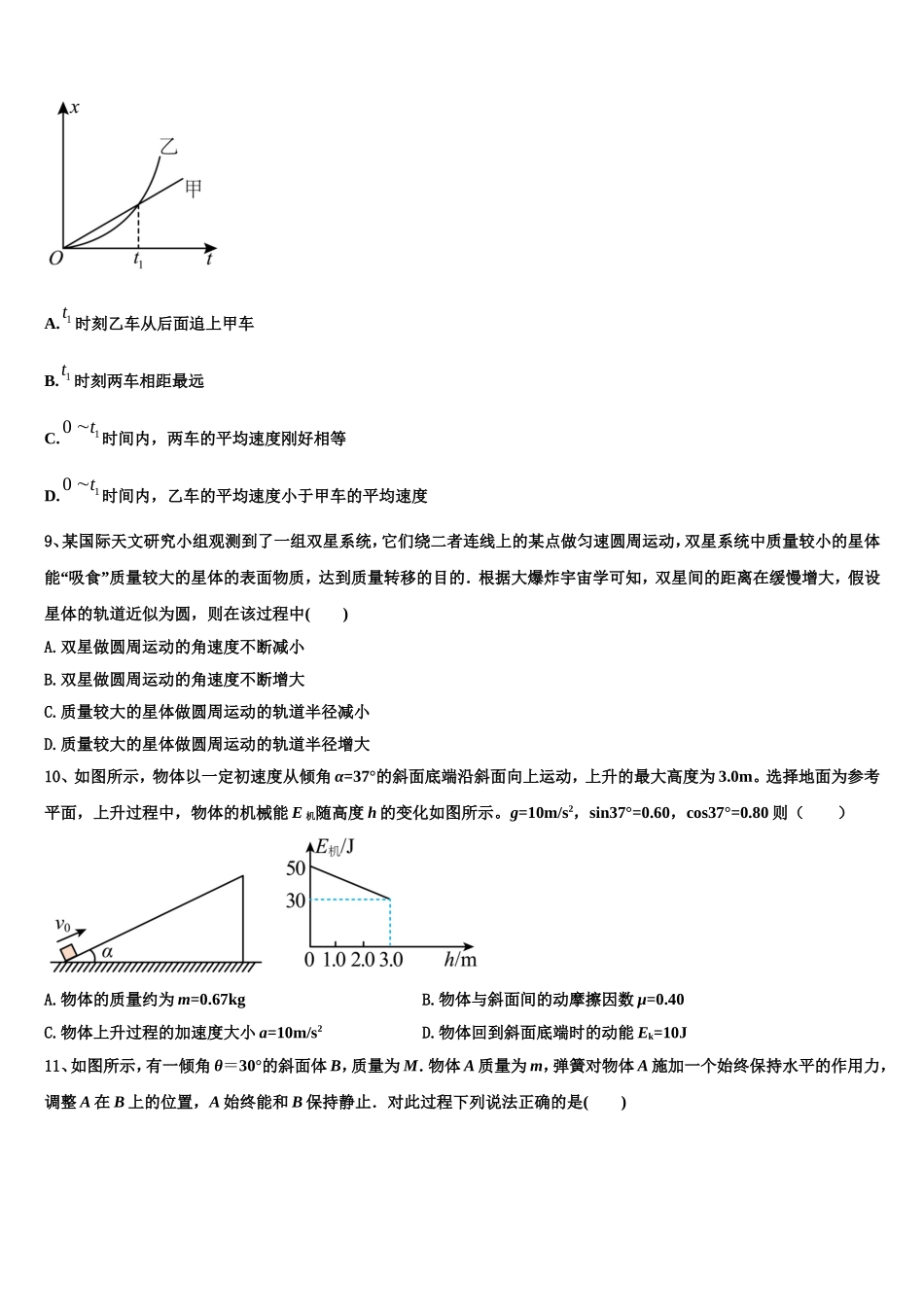 2022年上海市第二工业大学附属龚路中学物理高一上期末学业质量监测模拟试题含解析_第3页