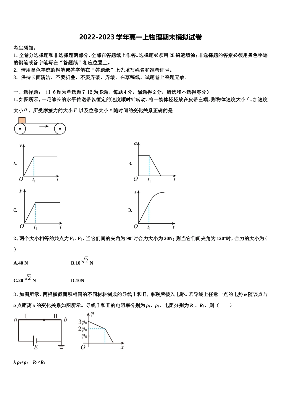 2022年山西省忻州市忻州市第一中学校高一物理第一学期期末综合测试模拟试题含解析_第1页