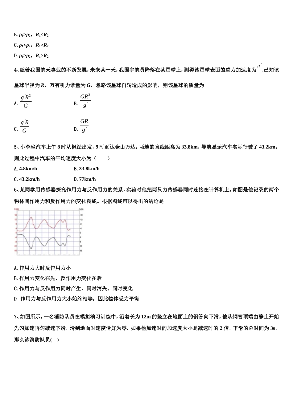 2022年山西省忻州市忻州市第一中学校高一物理第一学期期末综合测试模拟试题含解析_第2页