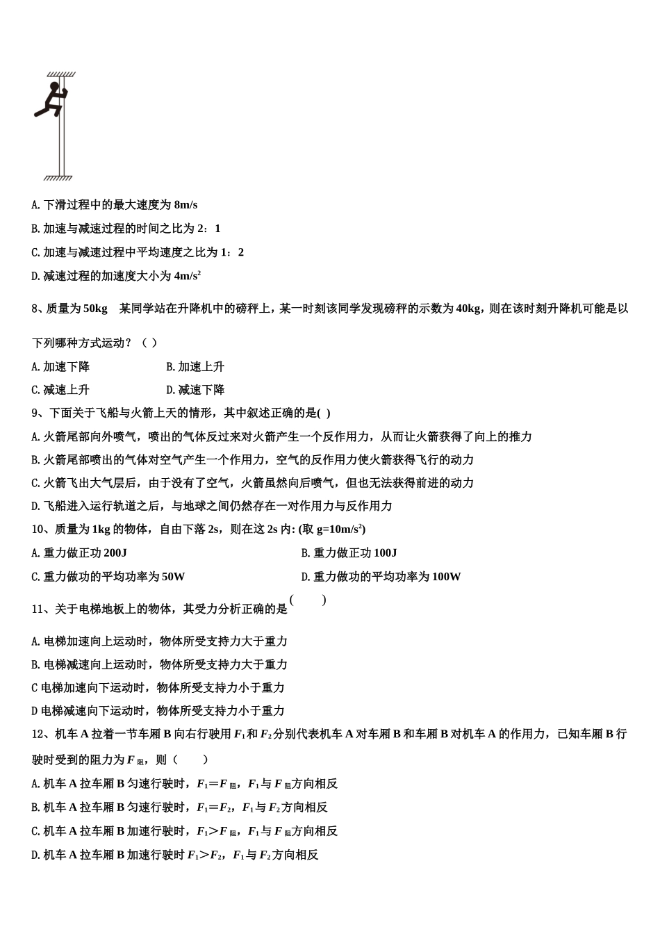 2022年山西省忻州市忻州市第一中学校高一物理第一学期期末综合测试模拟试题含解析_第3页