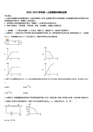 2022年山西省忻州市忻州市第一中学校高一物理第一学期期末综合测试模拟试题含解析