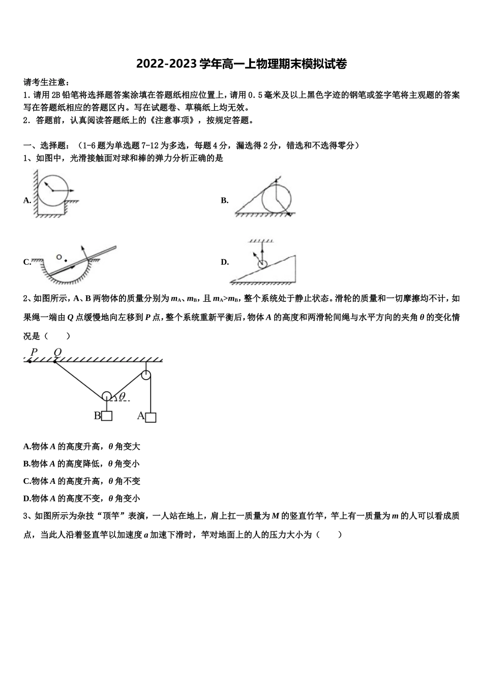 2022-2023学年云南省楚雄州元谋县一中物理高一第一学期期末达标检测模拟试题含解析_第1页