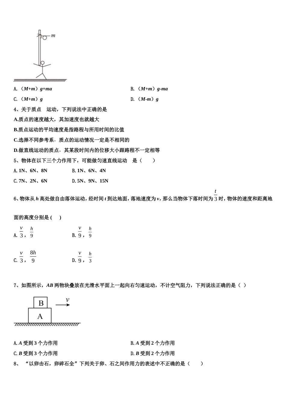 2022-2023学年云南省楚雄州元谋县一中物理高一第一学期期末达标检测模拟试题含解析_第2页