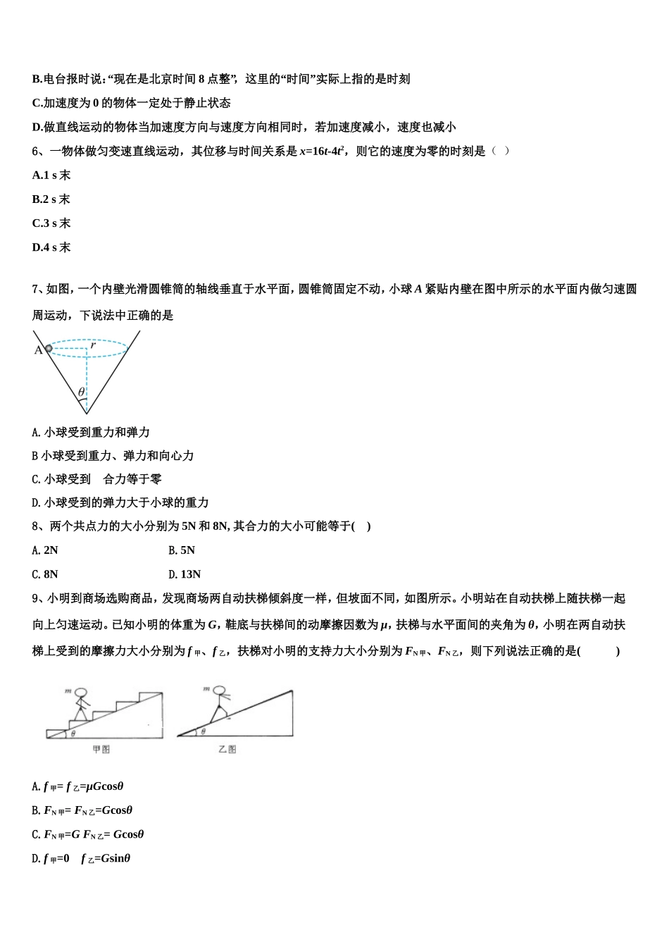 2022-2023学年山东省枣庄市薛城舜耕中学高一物理第一学期期末考试模拟试题含解析_第2页