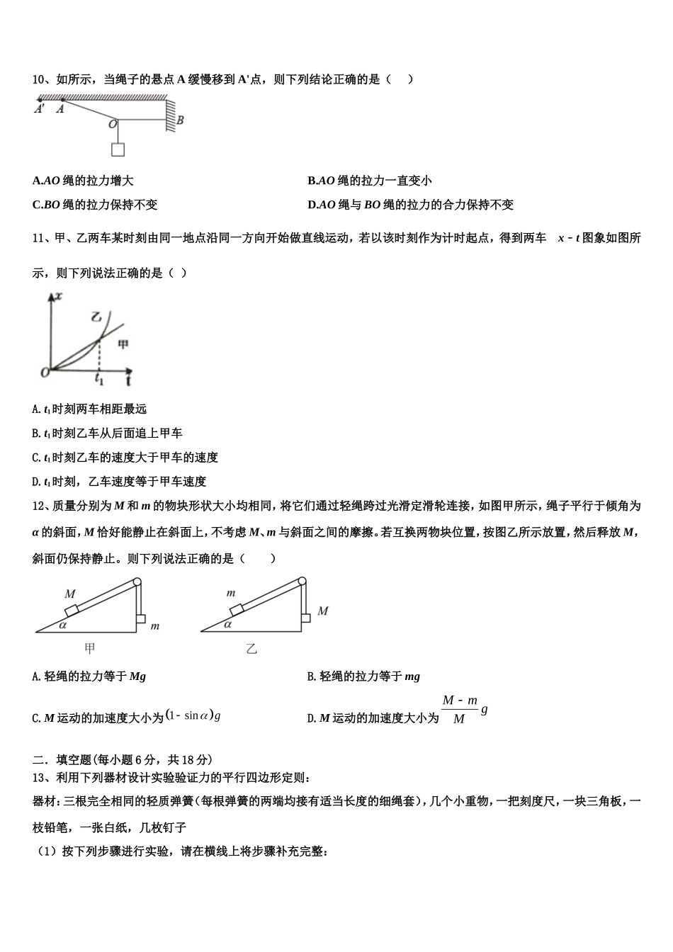 2022-2023学年山东省枣庄市薛城舜耕中学高一物理第一学期期末考试模拟试题含解析_第3页