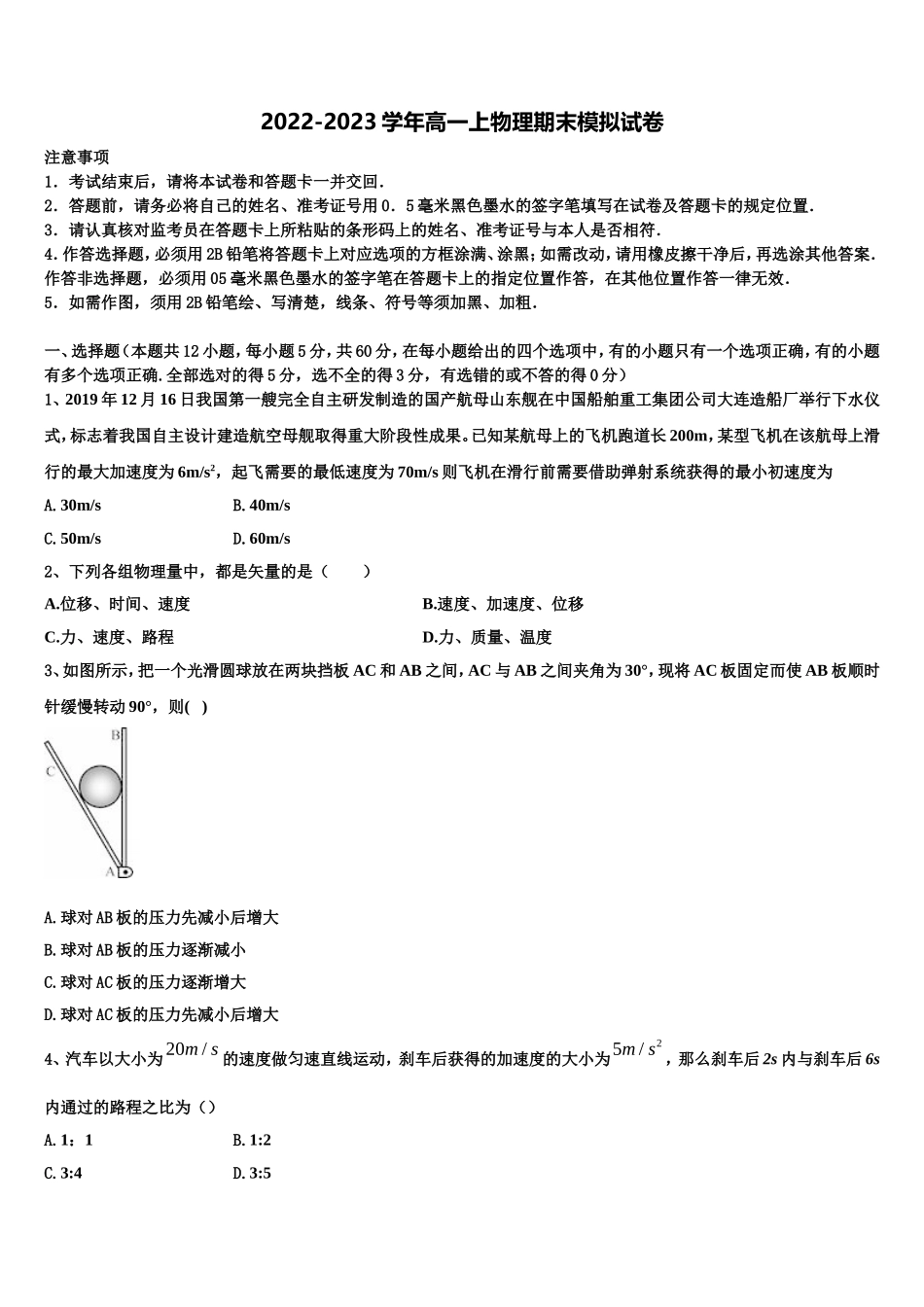 2022-2023学年江西省南昌市第三中学高一物理第一学期期末质量跟踪监视试题含解析_第1页