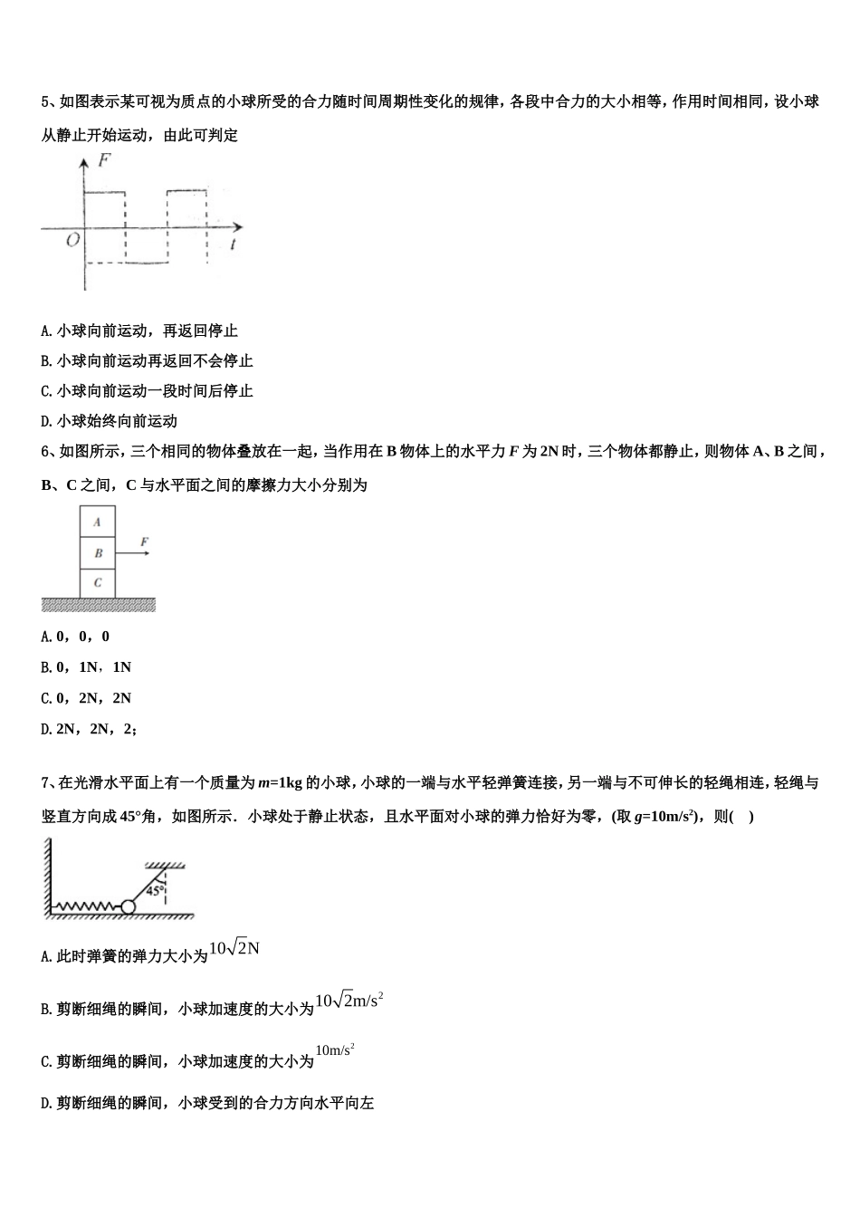 2022-2023学年江西省南昌市第三中学高一物理第一学期期末质量跟踪监视试题含解析_第2页