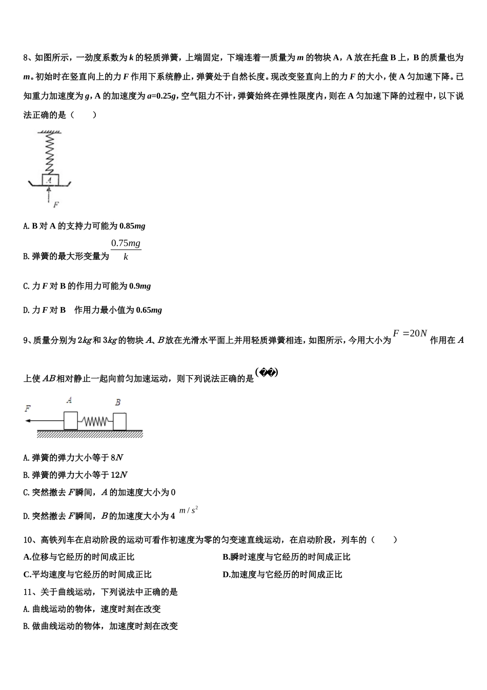 2022-2023学年江西省南昌市第三中学高一物理第一学期期末质量跟踪监视试题含解析_第3页