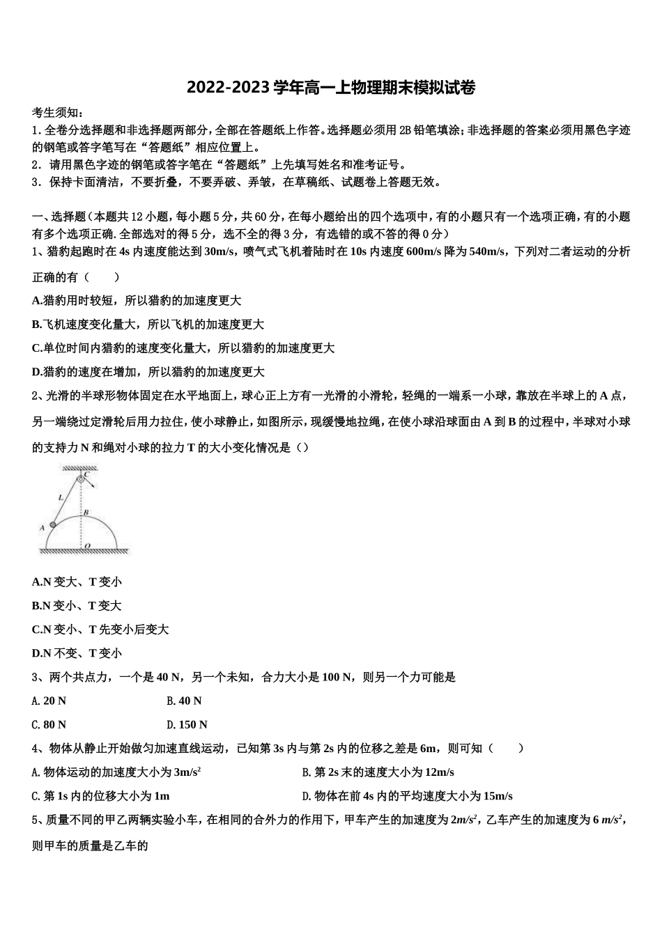 2022年湖南省永州市第四中学高一物理第一学期期末综合测试试题含解析_第1页
