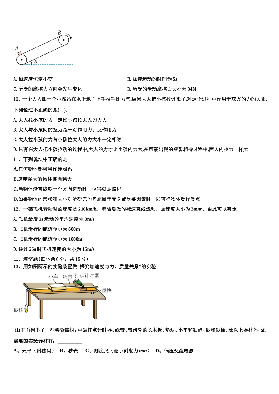 2022年湖南省永州市第四中学高一物理第一学期期末综合测试试题含解析_第3页