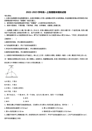 2022年湖南省永州市第四中学高一物理第一学期期末综合测试试题含解析