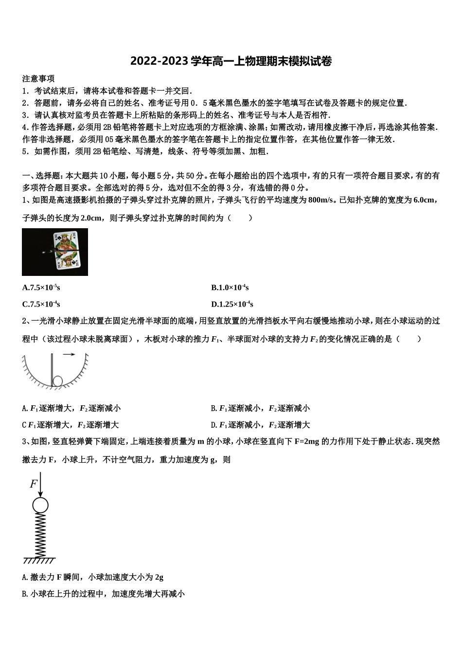 2022-2023学年湖南省地质中学高一物理第一学期期末联考试题含解析_第1页