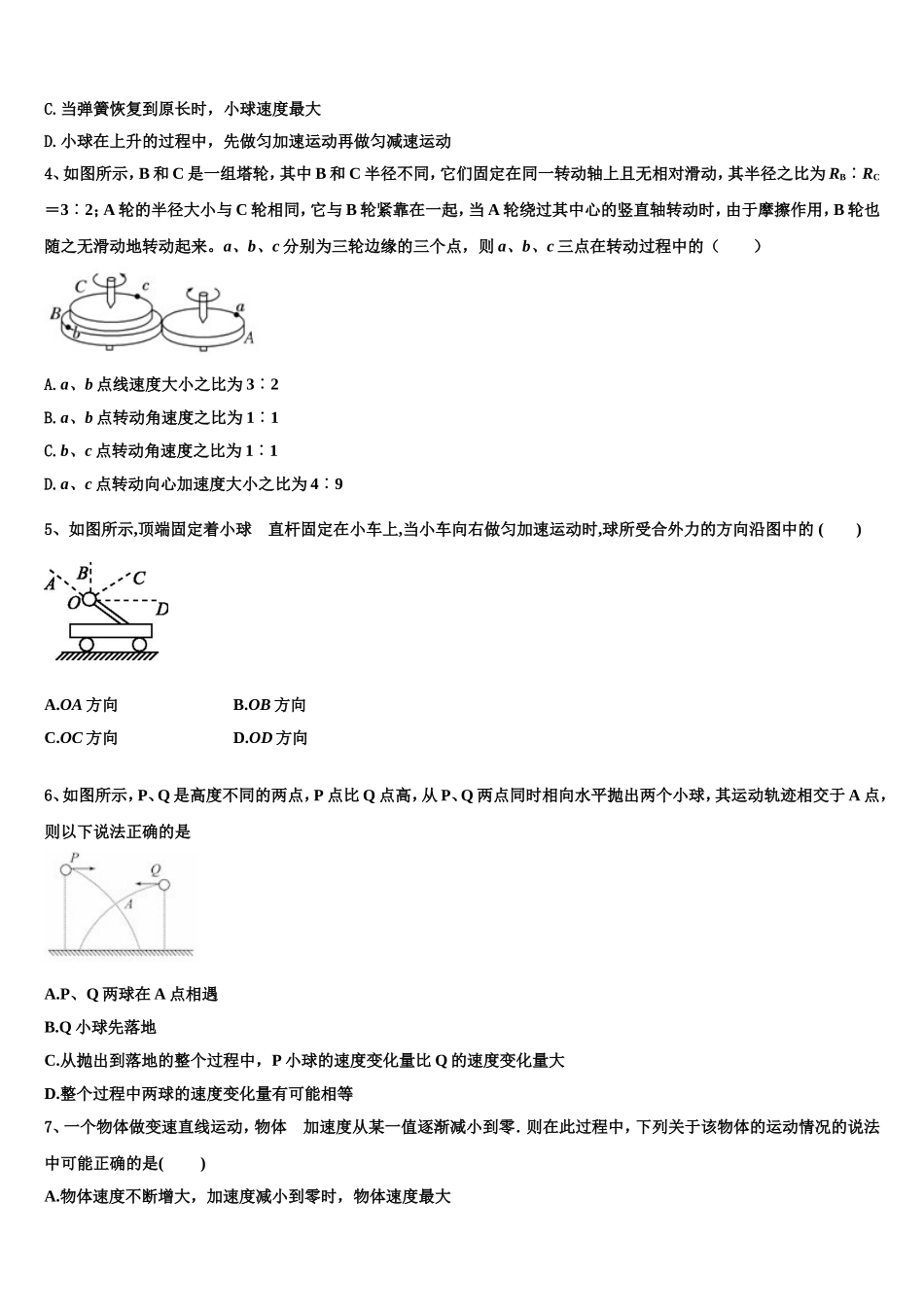 2022-2023学年湖南省地质中学高一物理第一学期期末联考试题含解析_第2页