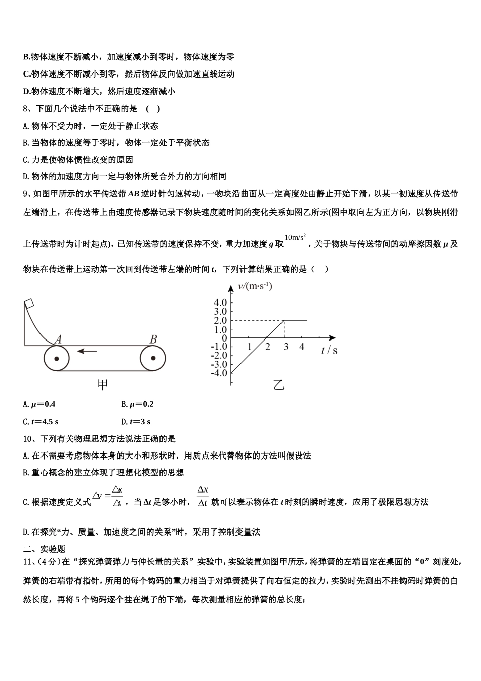 2022-2023学年湖南省地质中学高一物理第一学期期末联考试题含解析_第3页