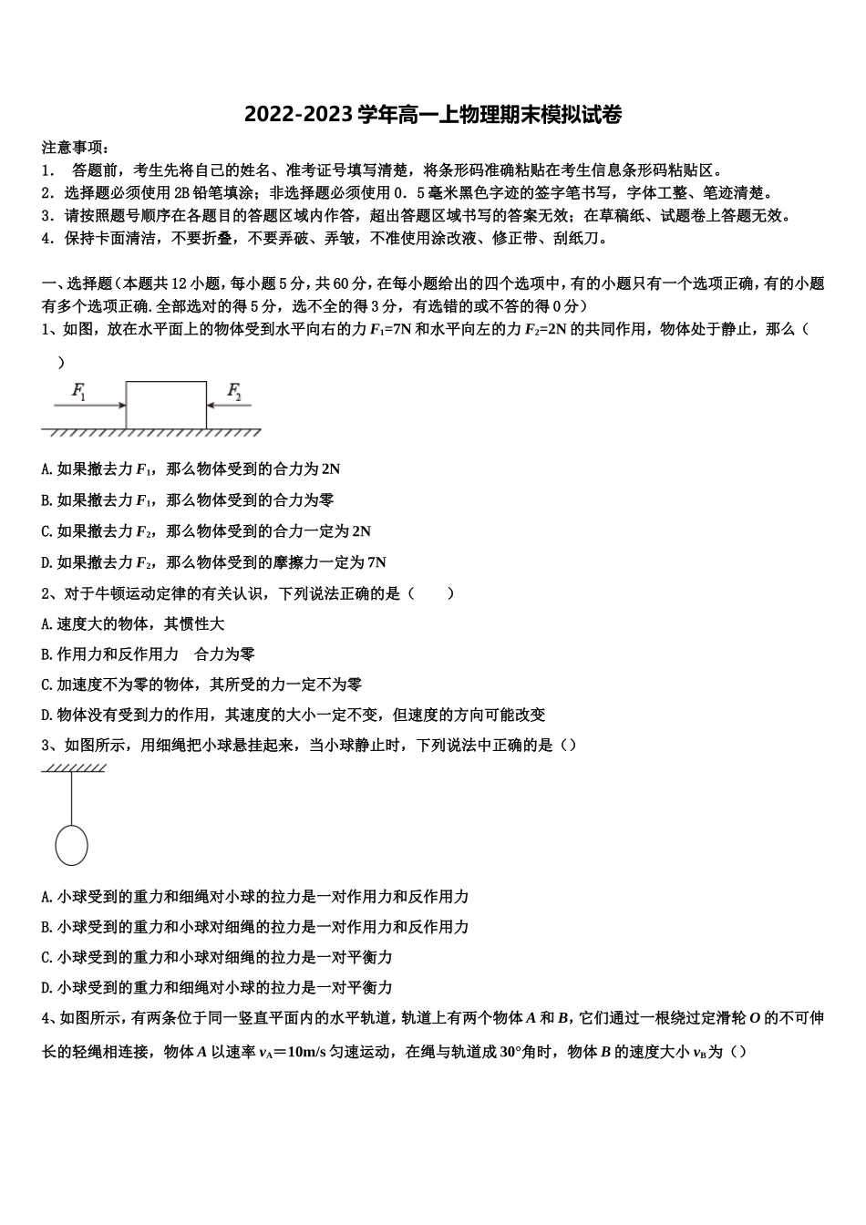 2022年上海市第二中学物理高一第一学期期末经典模拟试题含解析_第1页