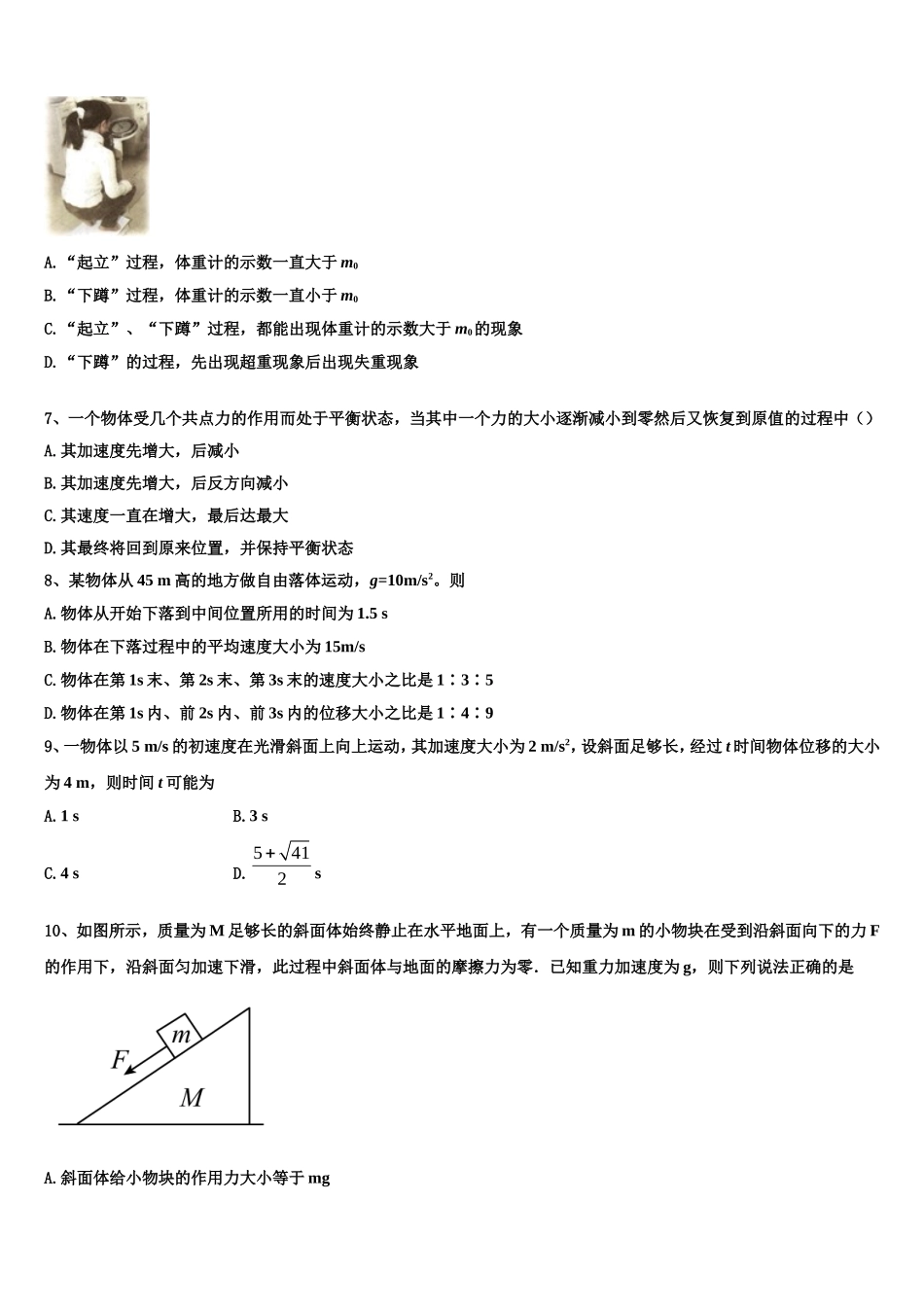 2022年上海市第二中学物理高一第一学期期末经典模拟试题含解析_第3页
