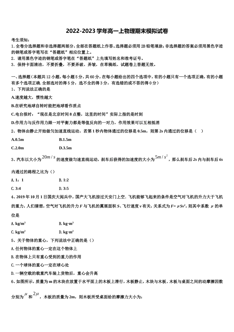 2022年江西省抚州市南城第一中学高一物理第一学期期末联考模拟试题含解析_第1页
