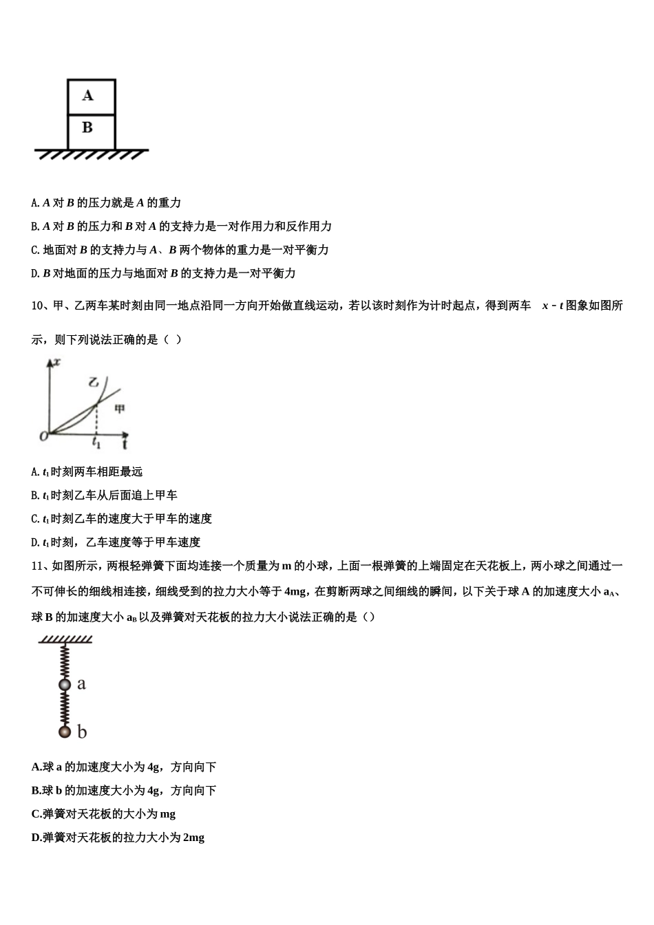 2022年江西省抚州市南城第一中学高一物理第一学期期末联考模拟试题含解析_第3页