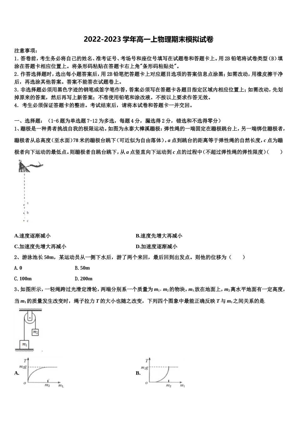 2022年山西省阳高县第一中学物理高一第一学期期末学业水平测试模拟试题含解析_第1页