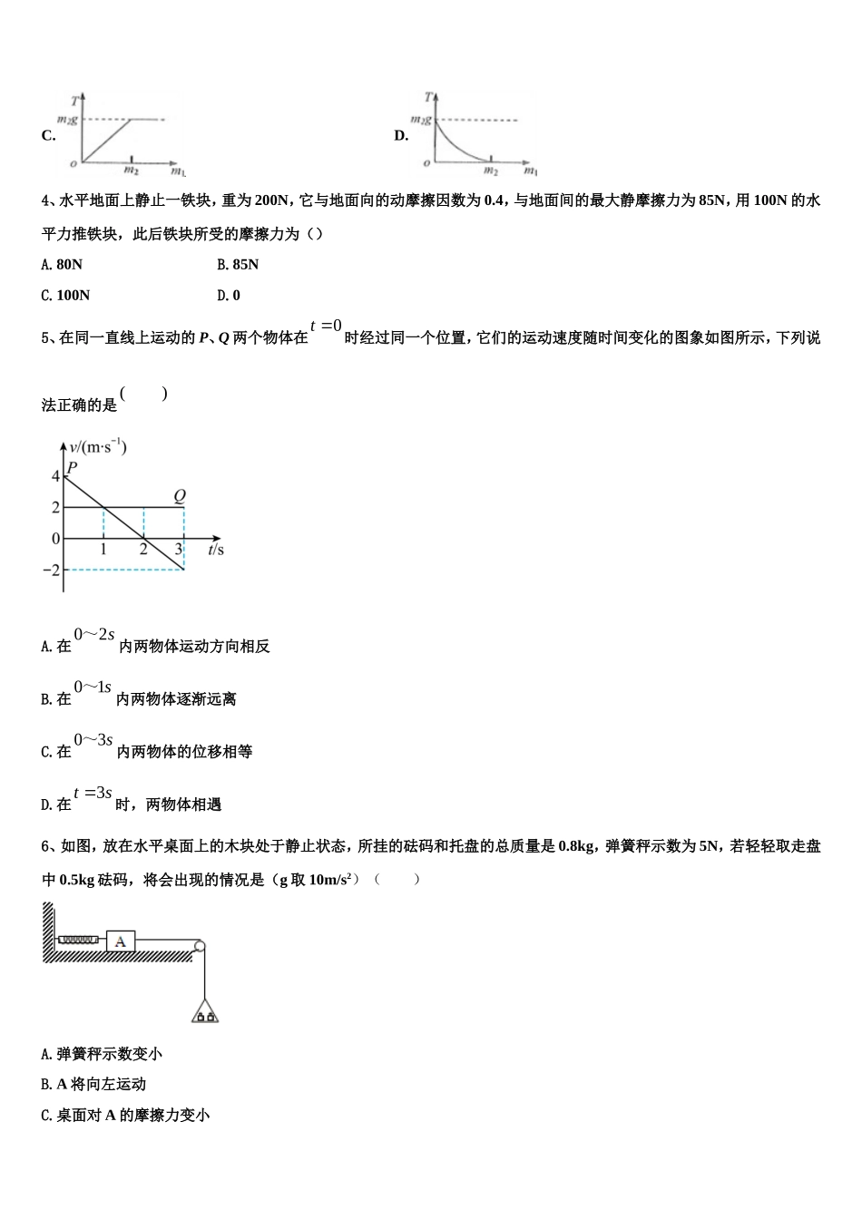 2022年山西省阳高县第一中学物理高一第一学期期末学业水平测试模拟试题含解析_第2页