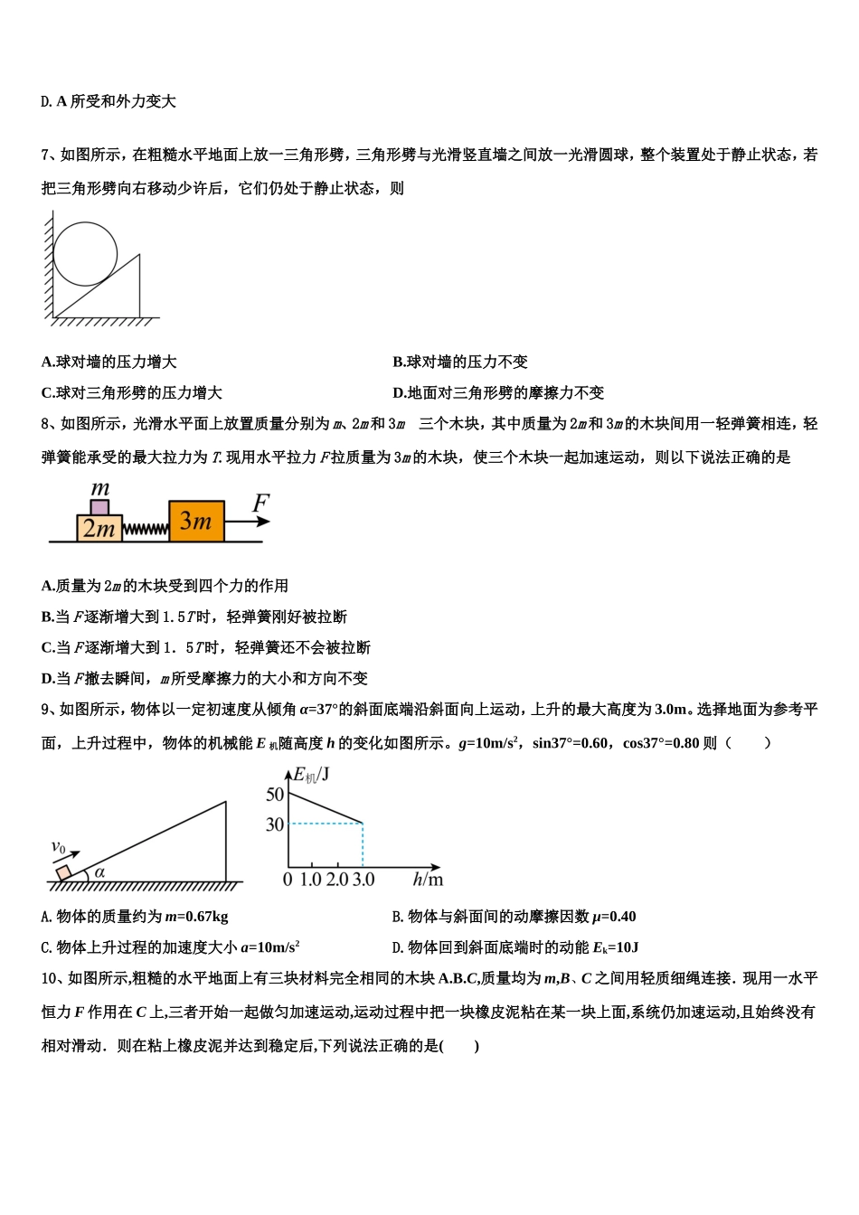 2022年山西省阳高县第一中学物理高一第一学期期末学业水平测试模拟试题含解析_第3页