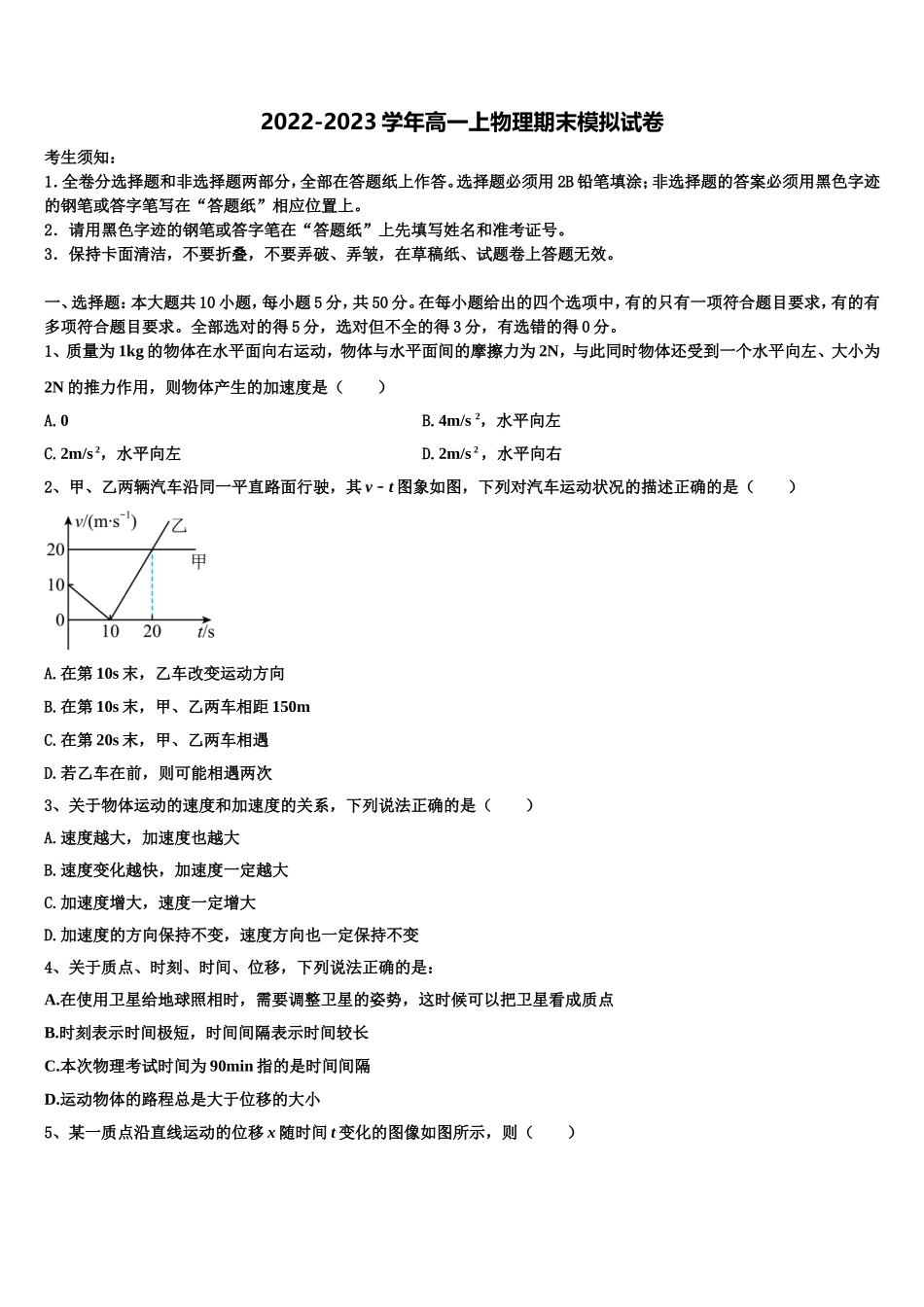 2022年湖南省永州市宁远县第一中学物理高一第一学期期末质量检测试题含解析_第1页