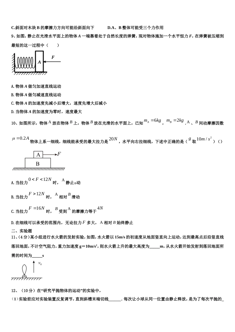 2022年湖南省永州市宁远县第一中学物理高一第一学期期末质量检测试题含解析_第3页