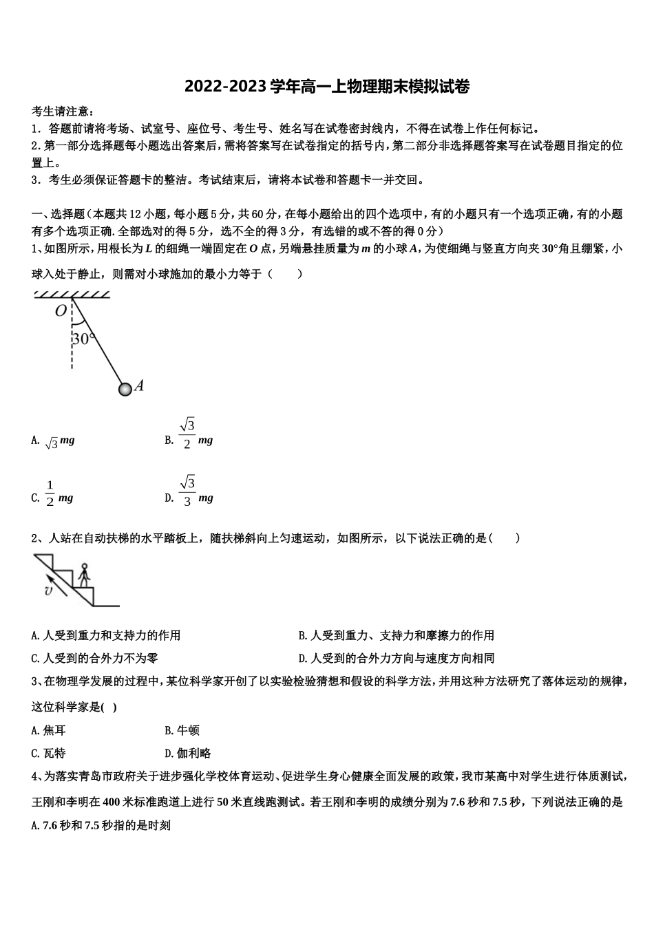 2022-2023学年湖南省洞口县第二中学物理高一上期末综合测试模拟试题含解析_第1页