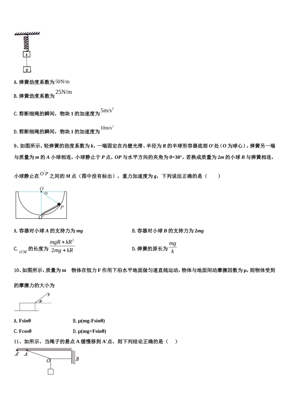 2022-2023学年湖南省洞口县第二中学物理高一上期末综合测试模拟试题含解析_第3页