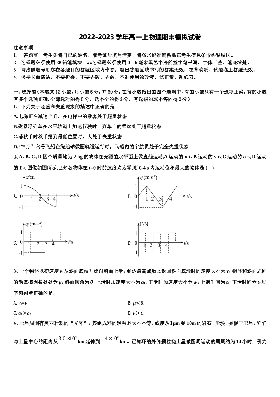 2022-2023学年江西省南昌市第一中学高一物理第一学期期末检测模拟试题含解析_第1页