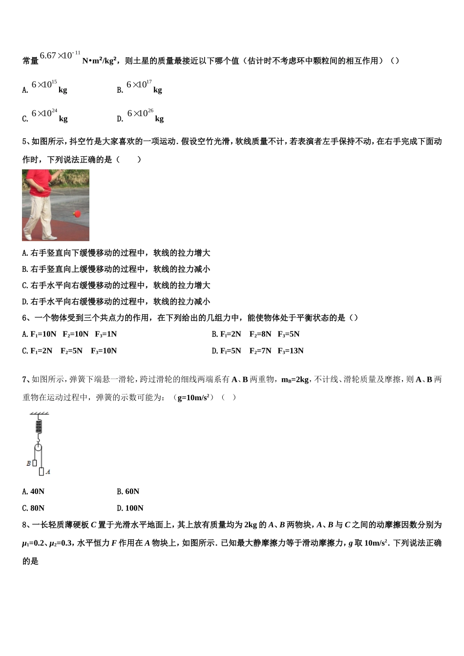 2022-2023学年江西省南昌市第一中学高一物理第一学期期末检测模拟试题含解析_第2页