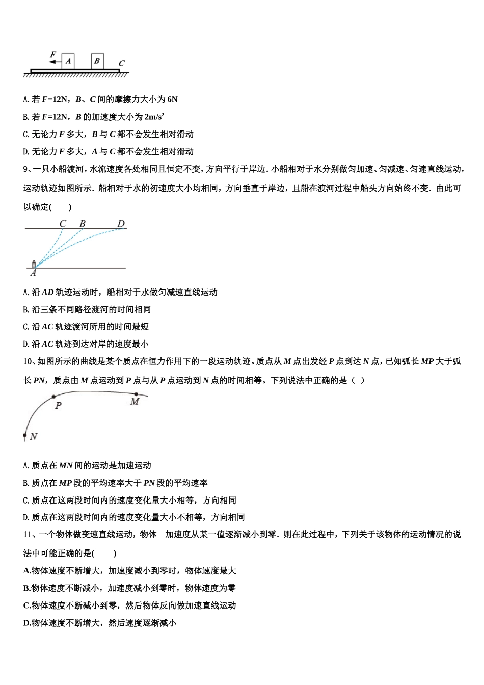 2022-2023学年江西省南昌市第一中学高一物理第一学期期末检测模拟试题含解析_第3页