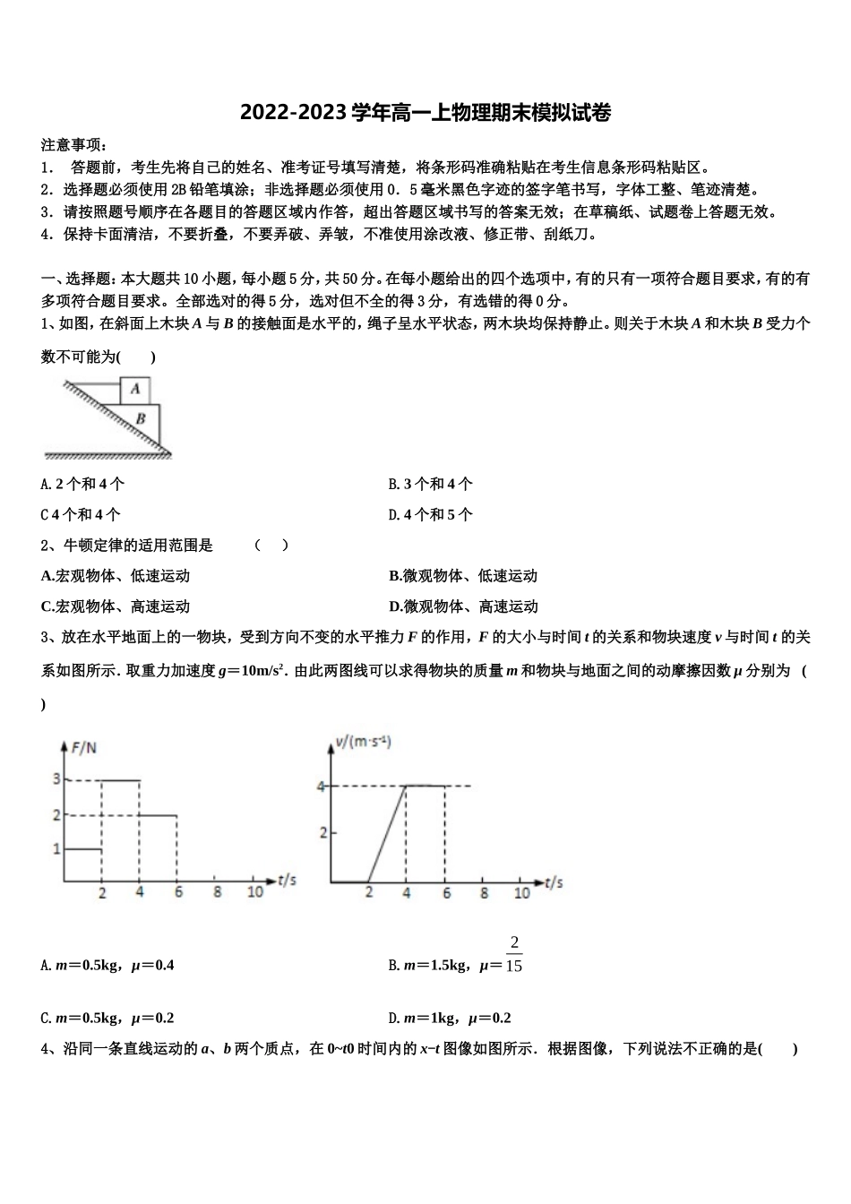 2022-2023学年云南省楚雄州元谋县一中物理高一第一学期期末质量检测试题含解析_第1页