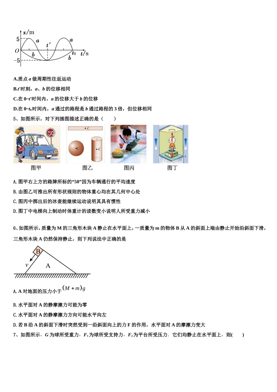 2022-2023学年云南省楚雄州元谋县一中物理高一第一学期期末质量检测试题含解析_第2页