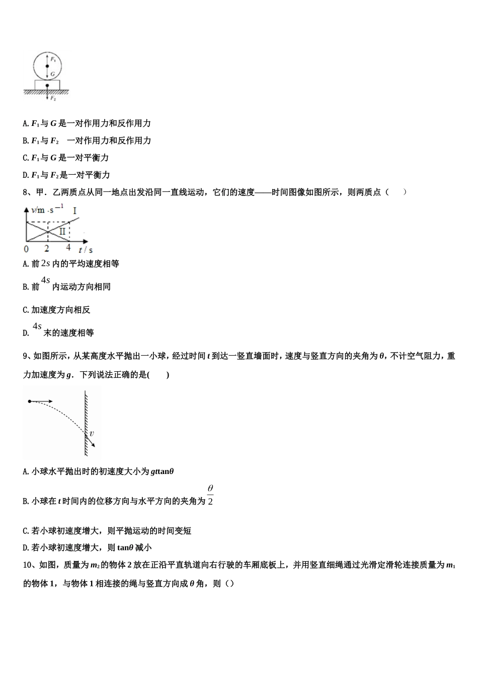 2022-2023学年云南省楚雄州元谋县一中物理高一第一学期期末质量检测试题含解析_第3页