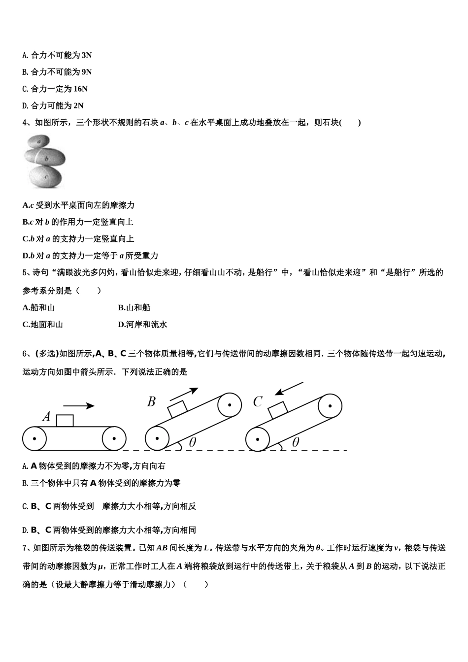 2022-2023学年山东省枣庄市薛城舜耕中学物理高一上期末联考模拟试题含解析_第2页