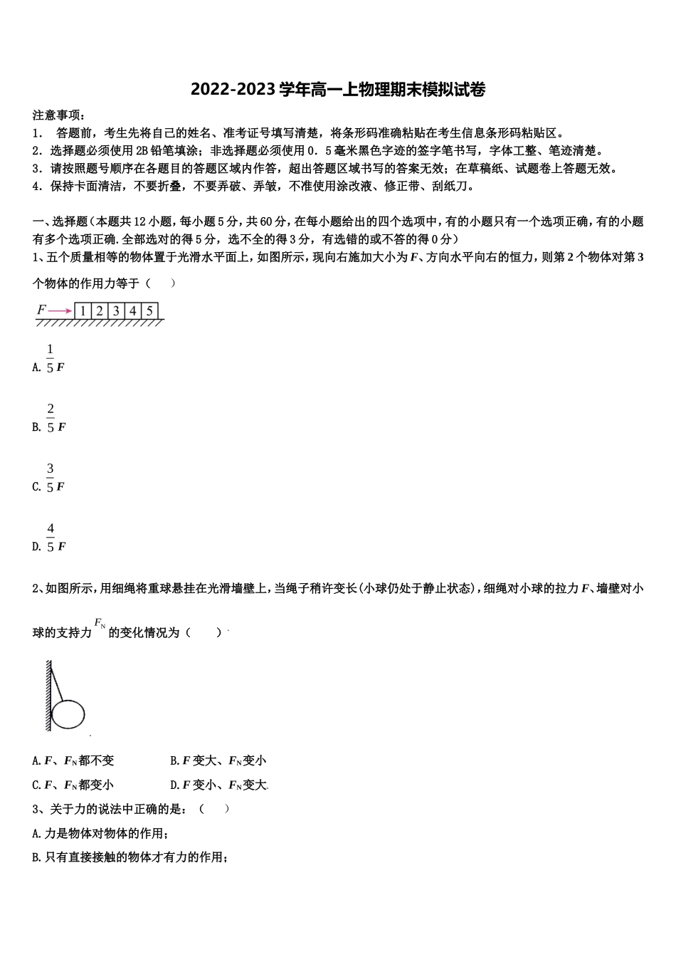 2022年上海市复兴高级中学高一物理第一学期期末预测试题含解析_第1页