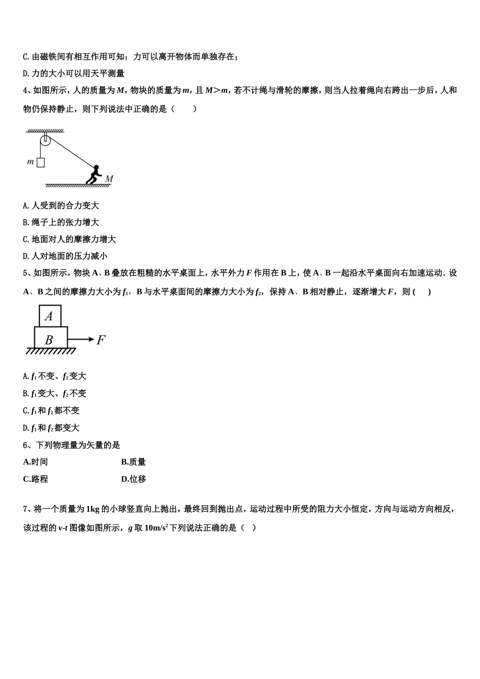 2022年上海市复兴高级中学高一物理第一学期期末预测试题含解析_第2页