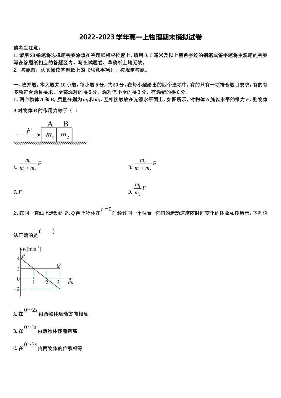 2022年江西省抚州市南城第一中学物理高一上期末监测模拟试题含解析_第1页