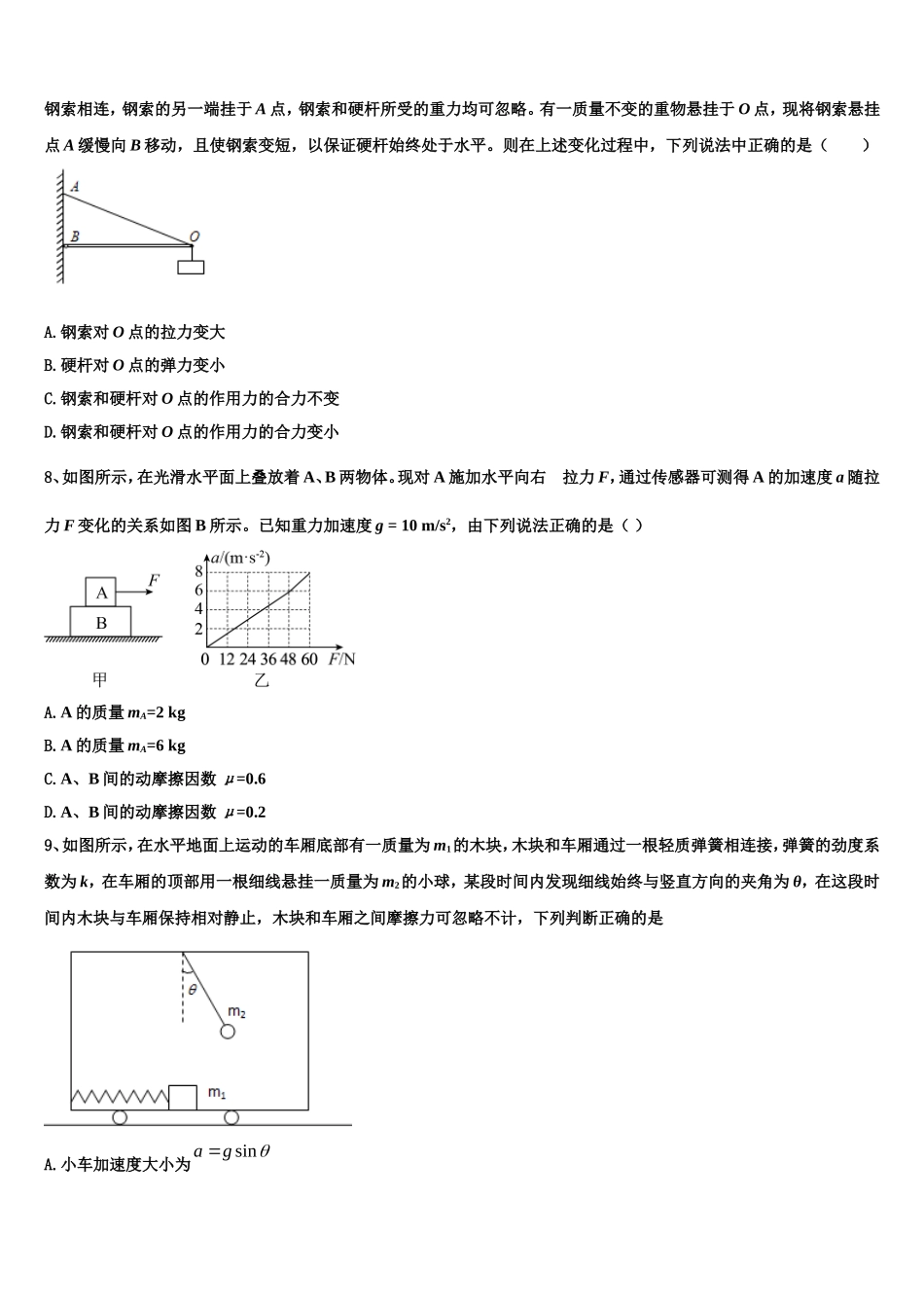 2022年江西省抚州市南城第一中学物理高一上期末监测模拟试题含解析_第3页
