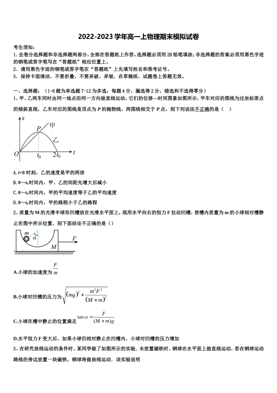 2022年上海市复兴中学物理高一第一学期期末联考试题含解析_第1页