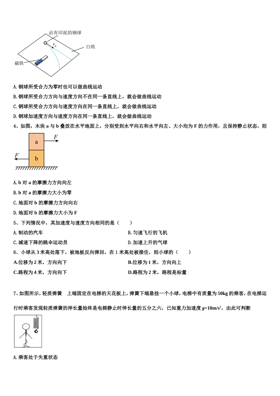 2022年上海市复兴中学物理高一第一学期期末联考试题含解析_第2页