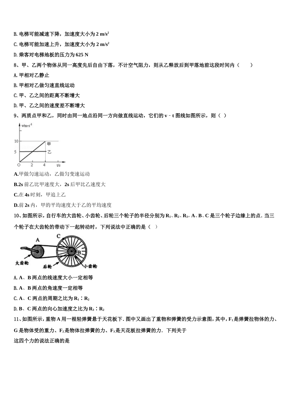 2022年上海市复兴中学物理高一第一学期期末联考试题含解析_第3页