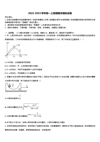 2022年上海市复兴中学物理高一第一学期期末联考试题含解析