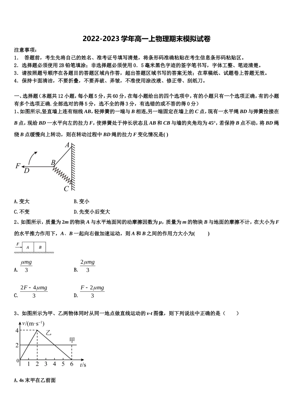 2022年山西省阳泉市物理高一上期末教学质量检测模拟试题含解析_第1页