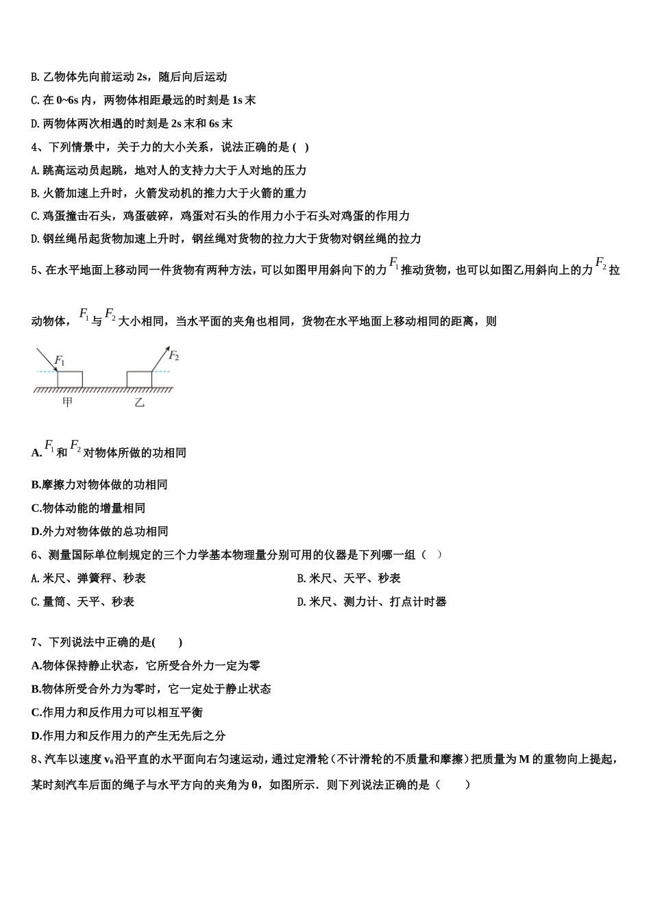 2022年山西省阳泉市物理高一上期末教学质量检测模拟试题含解析_第2页